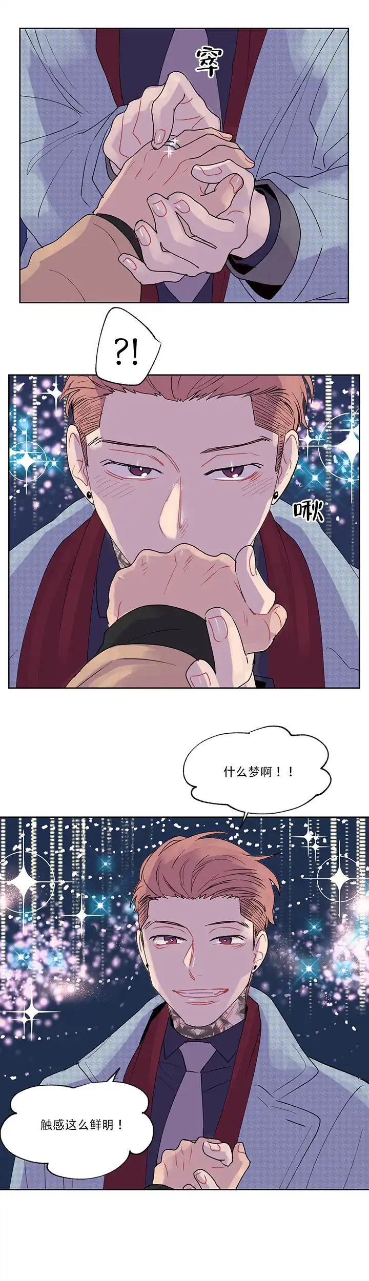 浪漫箱子 第9话 第8页