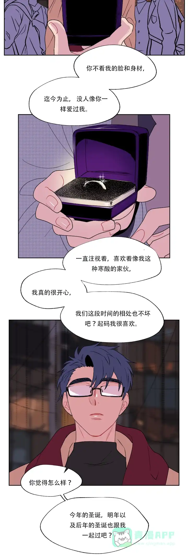 浪漫箱子 第9话 第6页