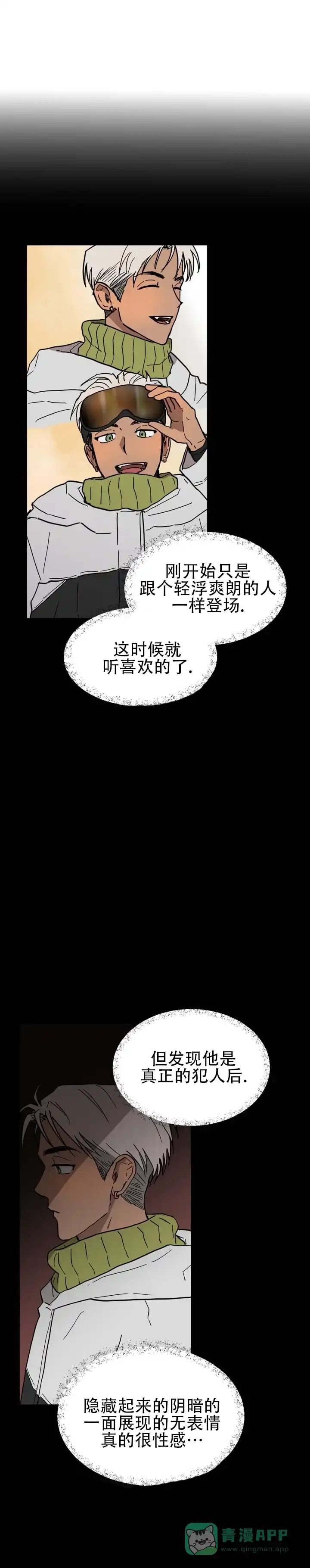 《浪漫悬疑》第1话 第6页