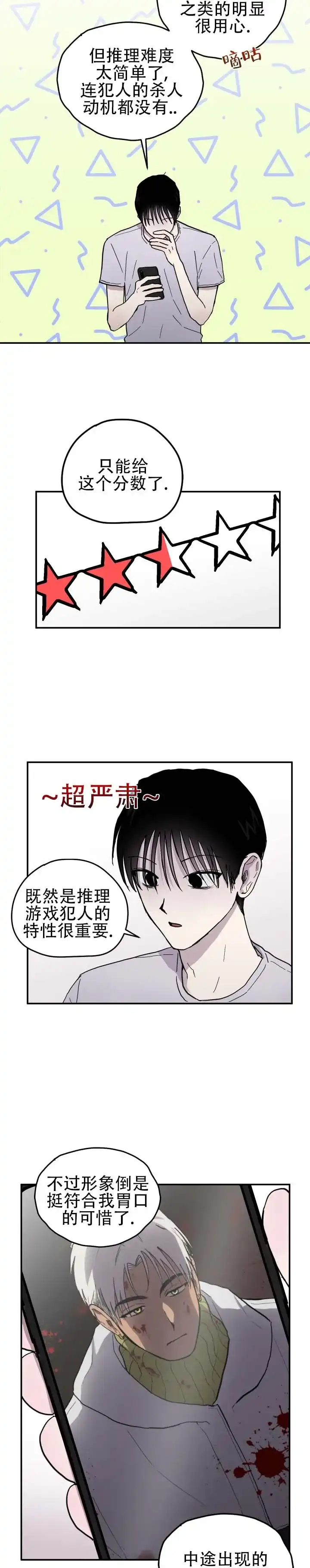 《浪漫悬疑》第1话 第4页