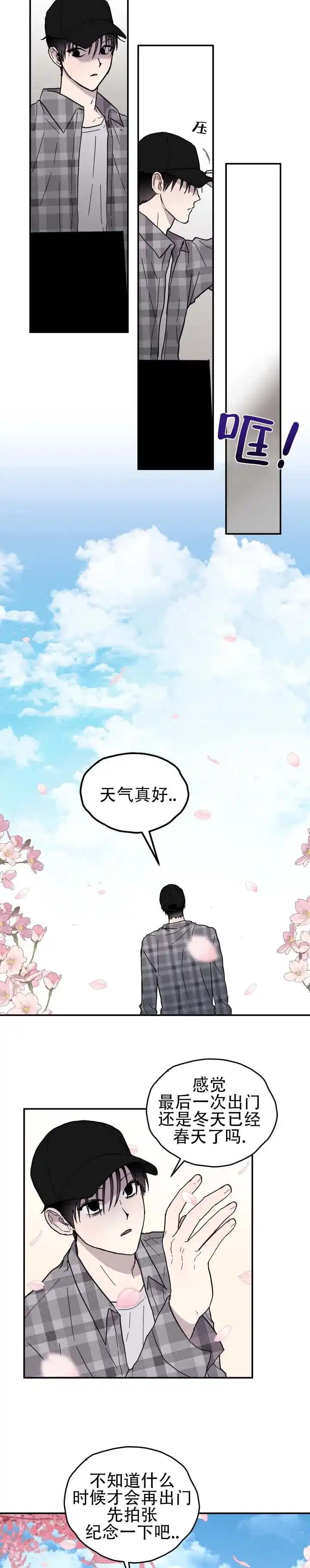 《浪漫悬疑》第2话 第3页