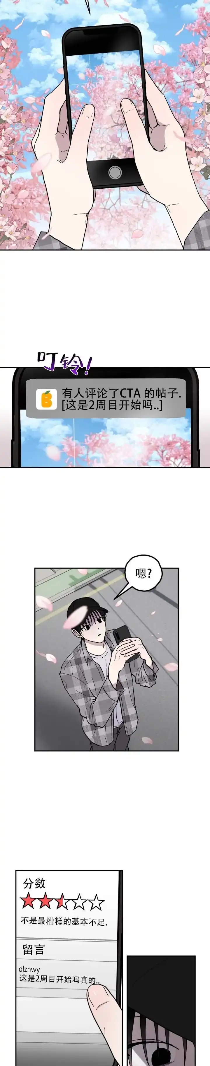《浪漫悬疑》第2话 第4页
