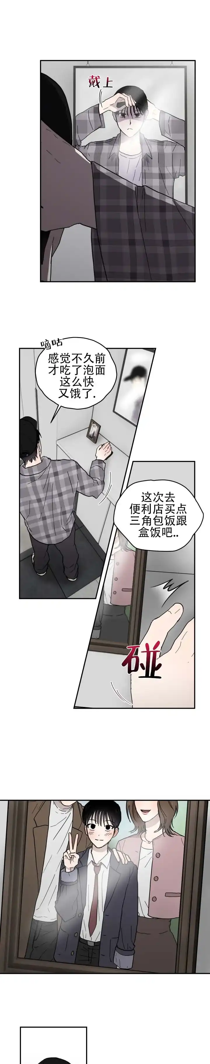 《浪漫悬疑》第2话 第2页