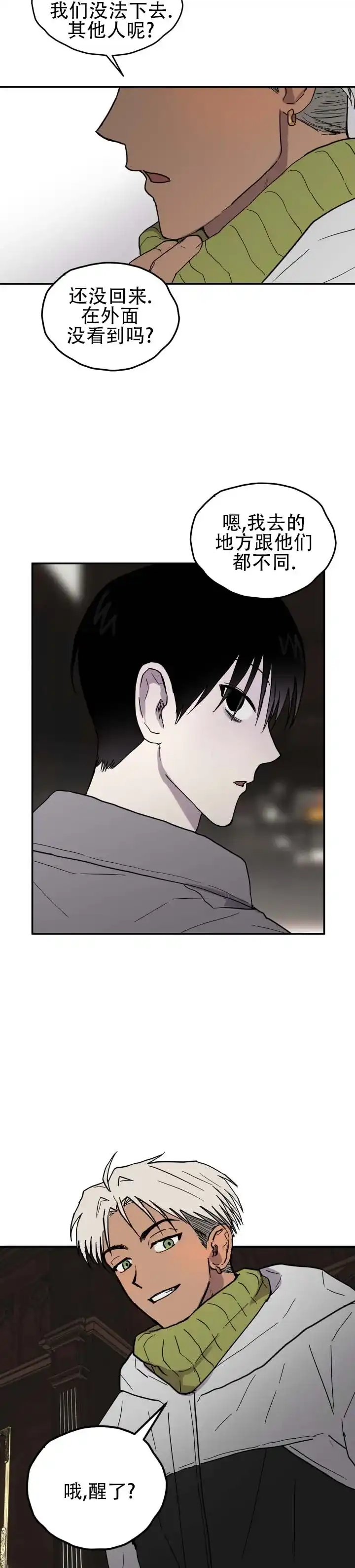 《浪漫悬疑》第3话 第5页