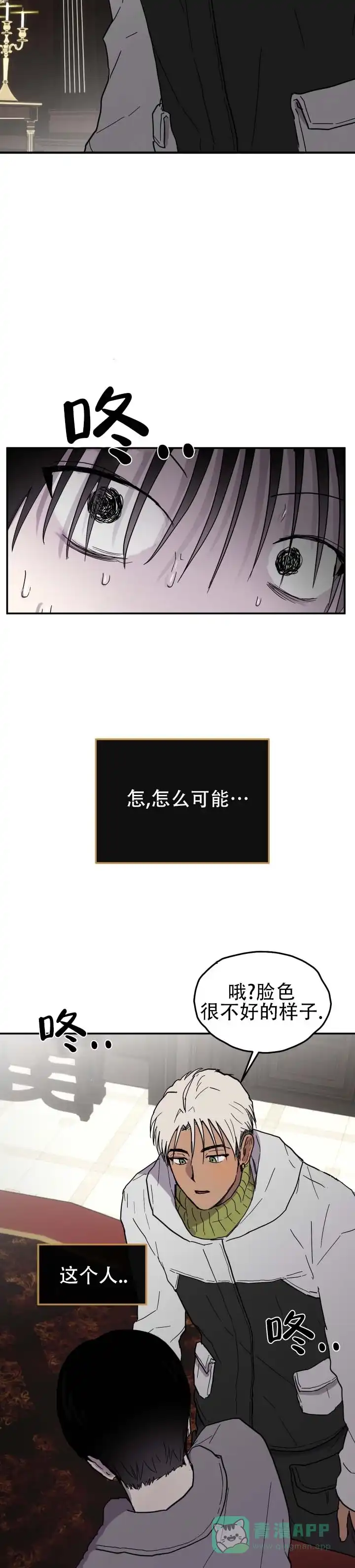 《浪漫悬疑》第3话 第6页