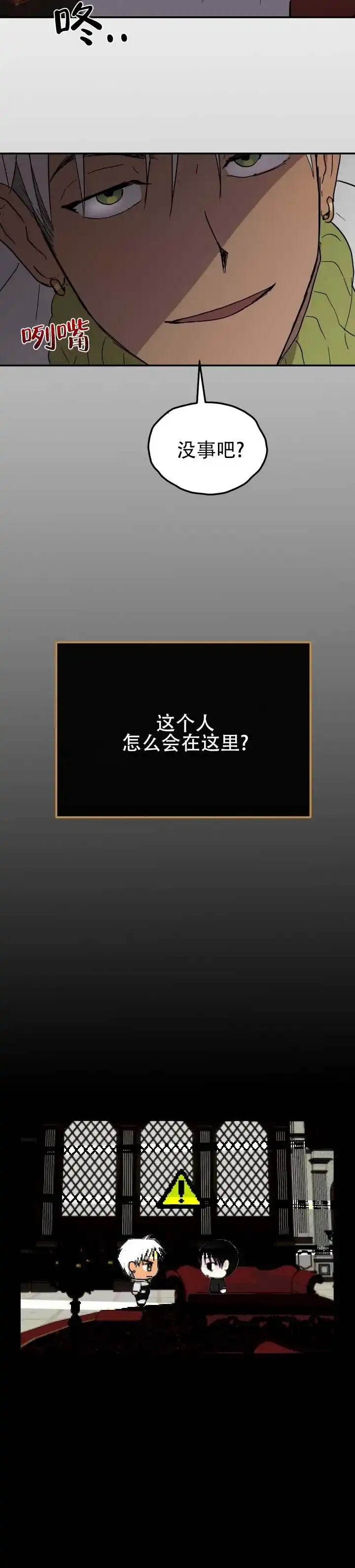 《浪漫悬疑》第3话 第7页