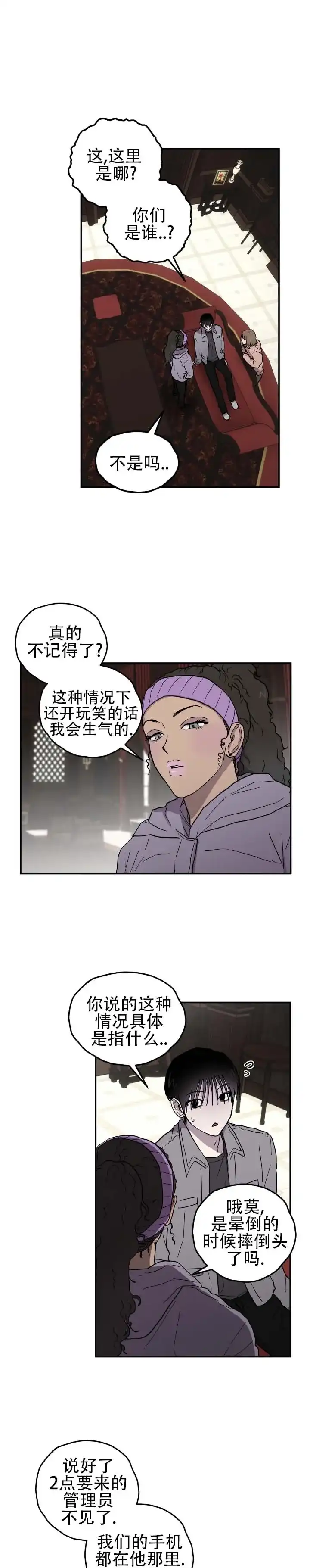 《浪漫悬疑》第3话 第2页