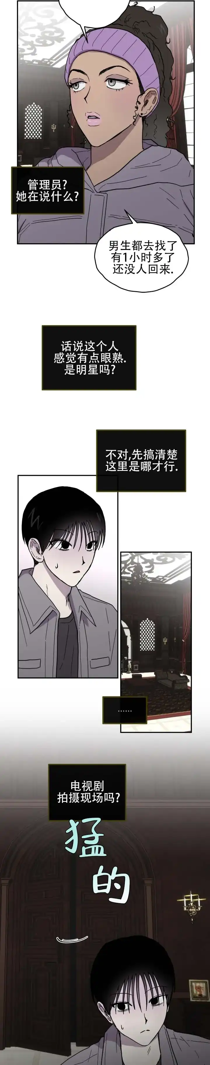 《浪漫悬疑》第3话 第3页