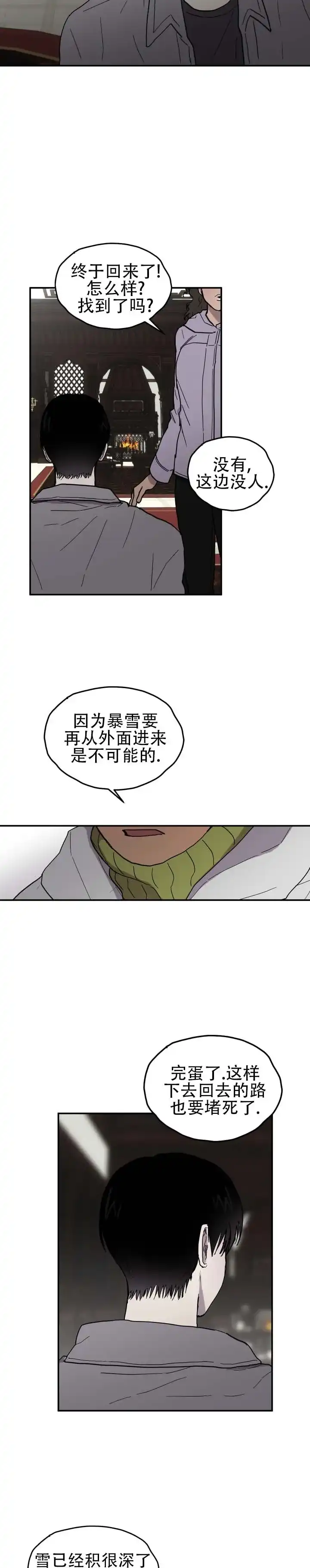 《浪漫悬疑》第3话 第4页