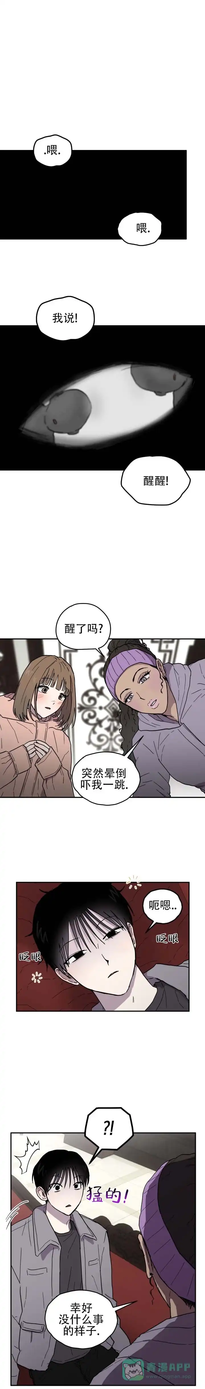 《浪漫悬疑》第3话 第1页
