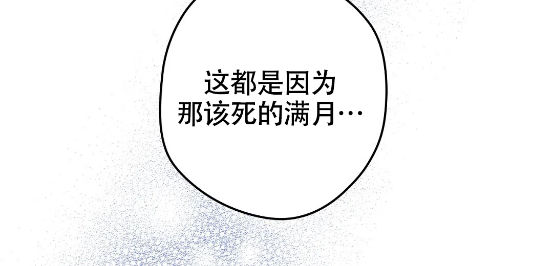 《狼人之恋》第1话 第32页