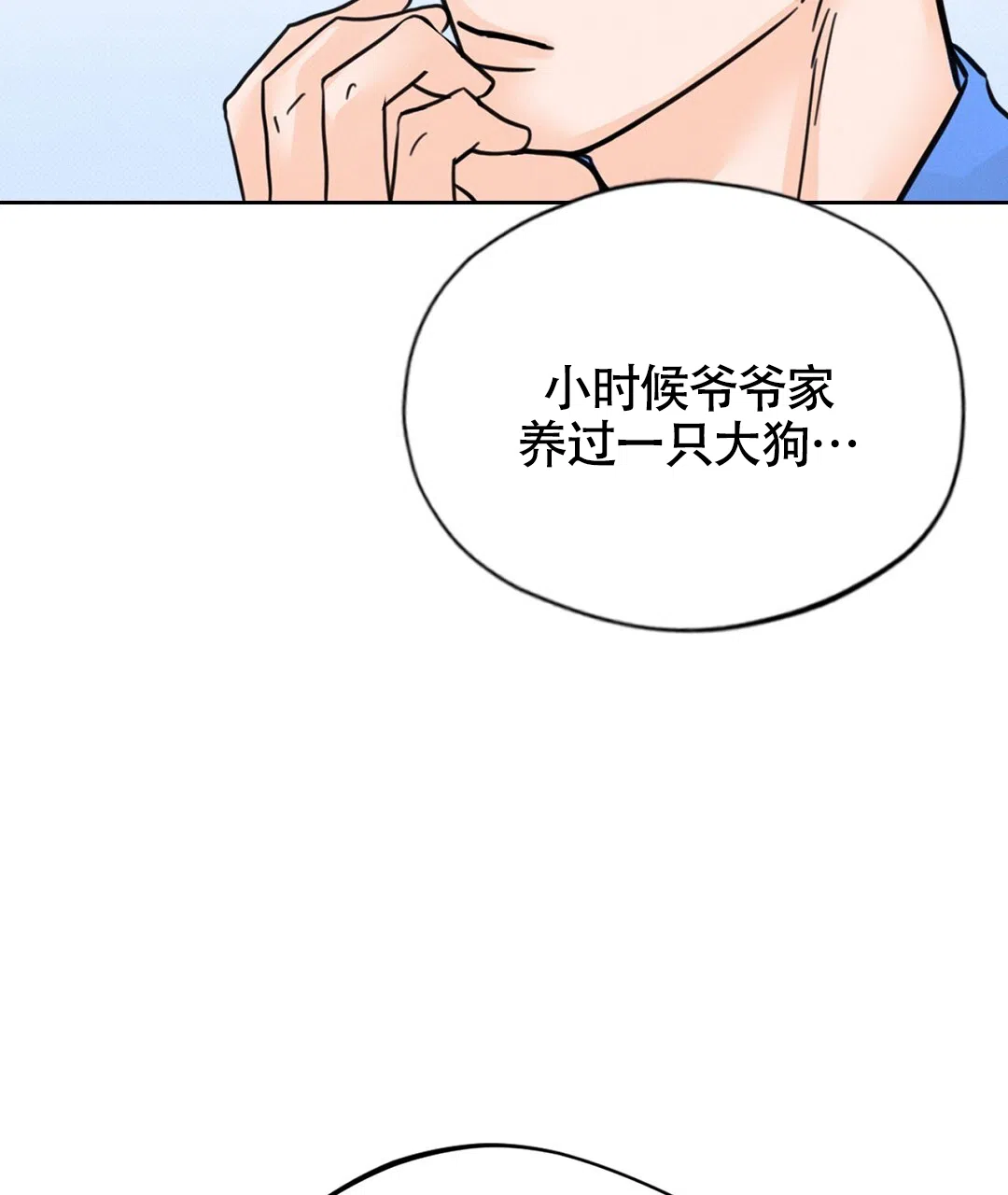 《狼人之恋》第10话 第28页