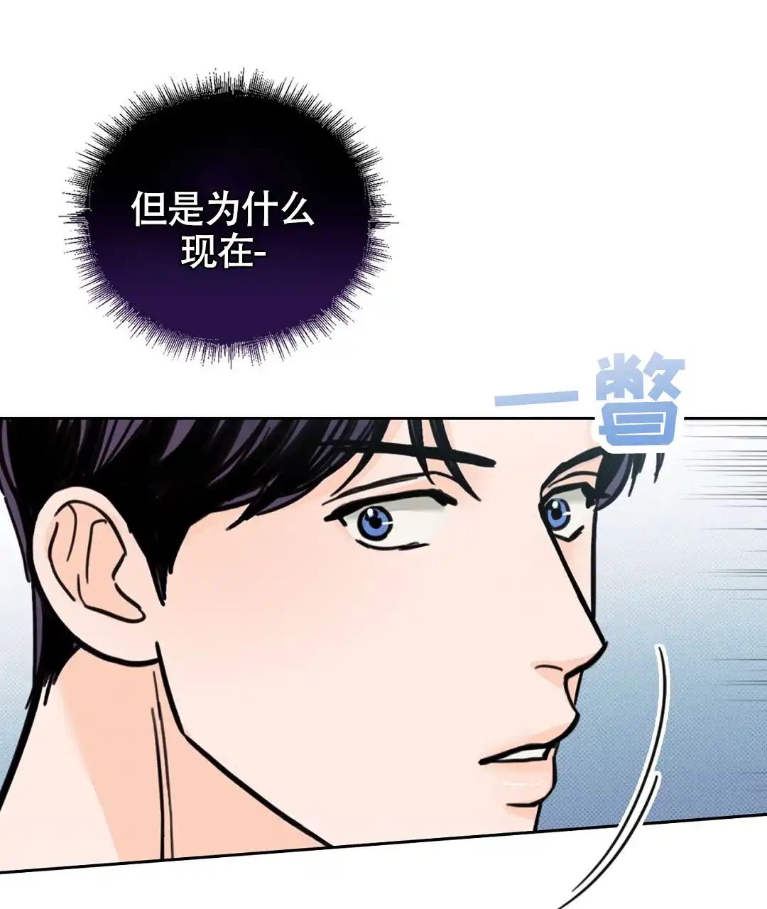 《狼人之恋》第10话 第38页