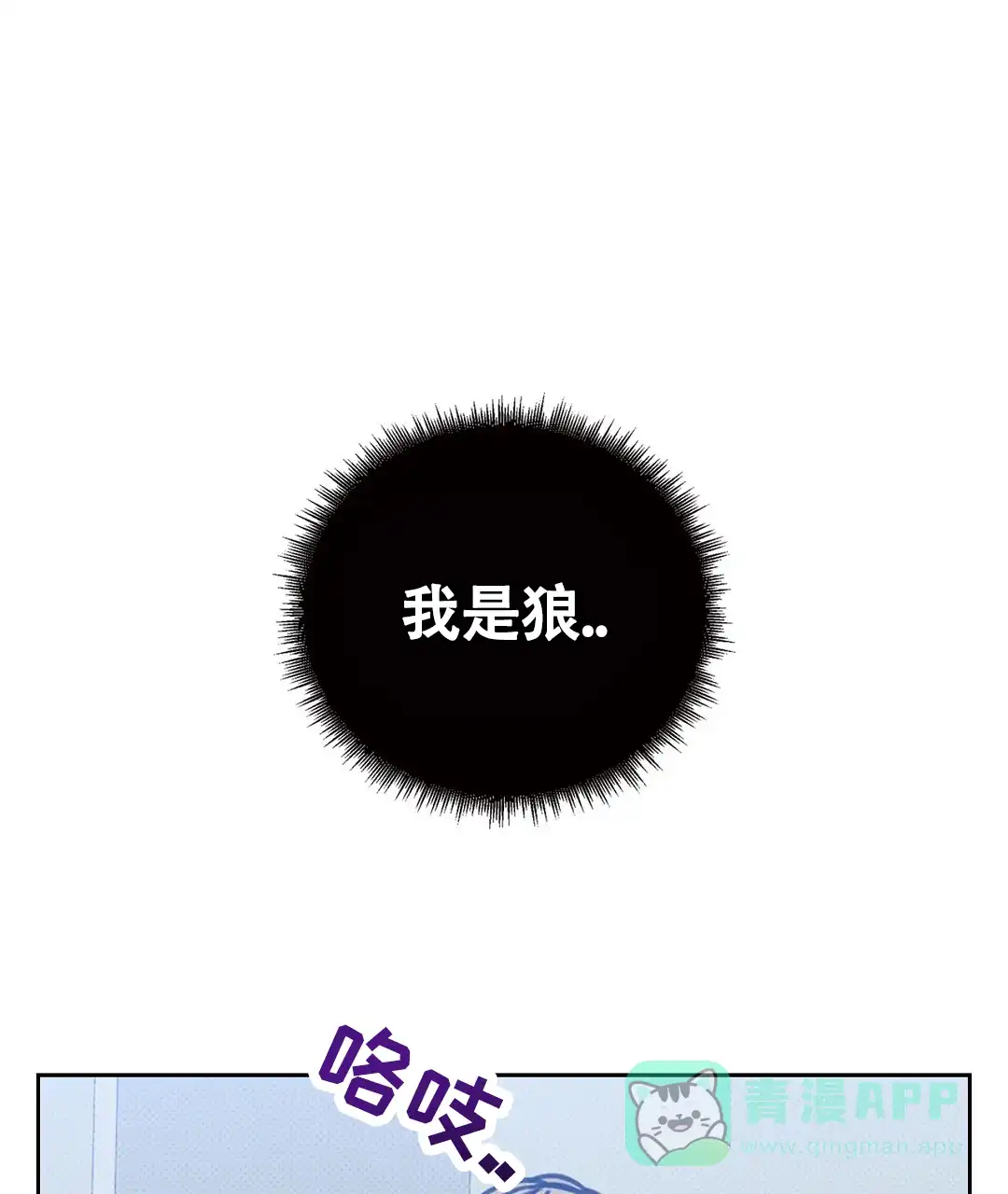 《狼人之恋》第10话 第1页
