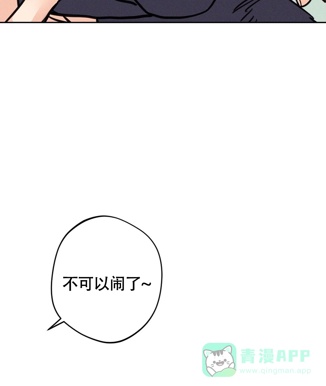 《狼人之恋》第11话 第31页