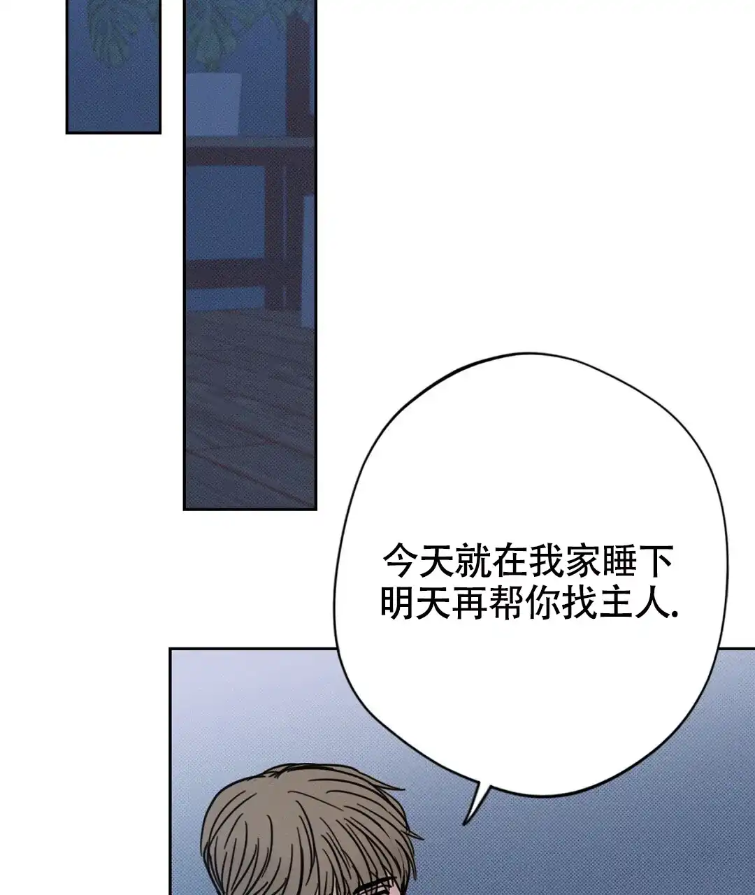 《狼人之恋》第11话 第12页