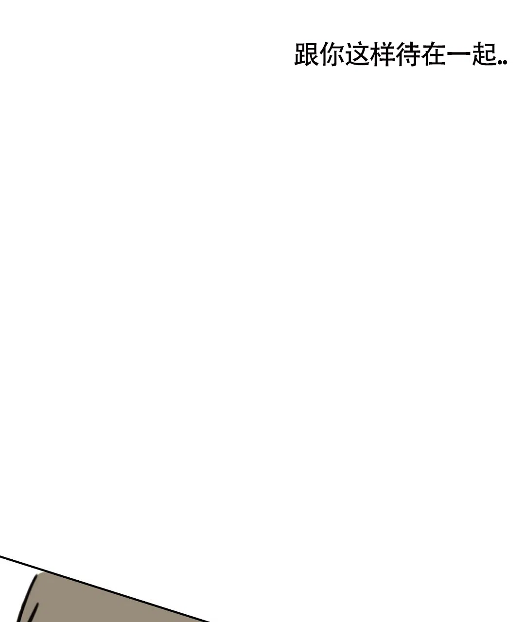 《狼人之恋》第11话 第2页