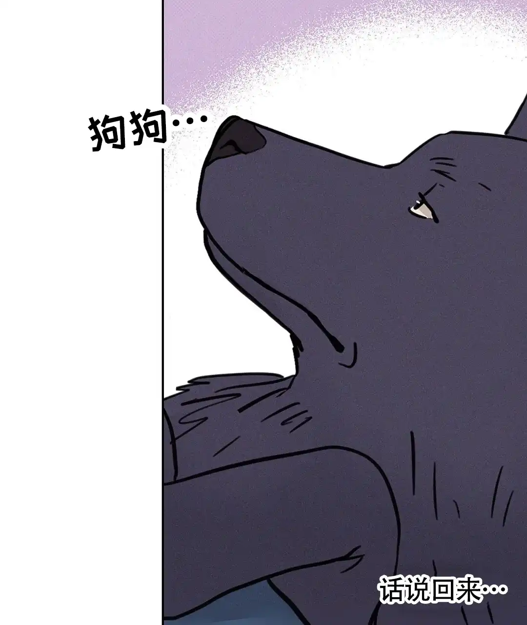 《狼人之恋》第11话 第38页