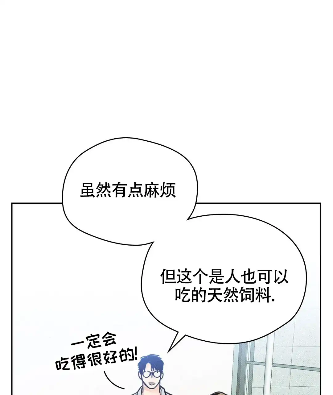 《狼人之恋》第13话 第49页