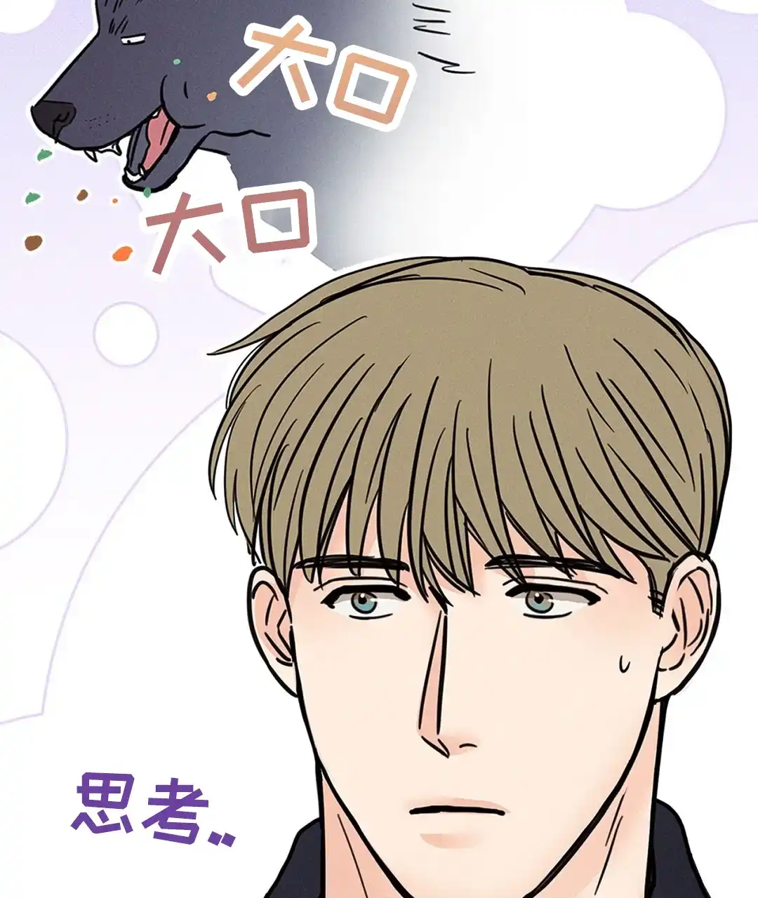《狼人之恋》第13话 第53页