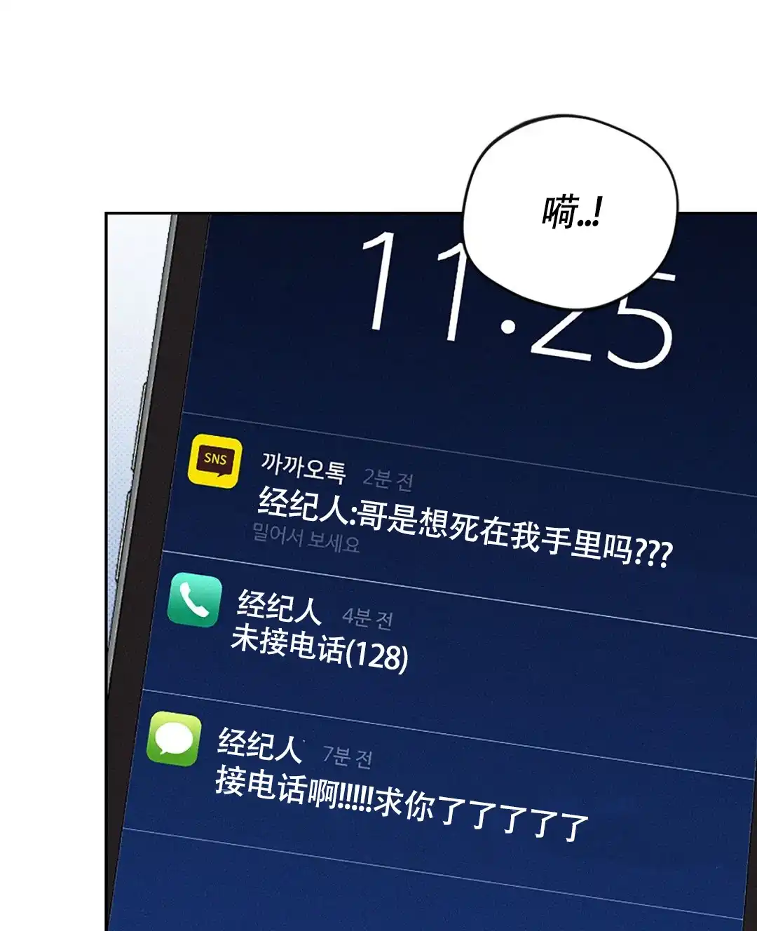 《狼人之恋》第14话 第48页