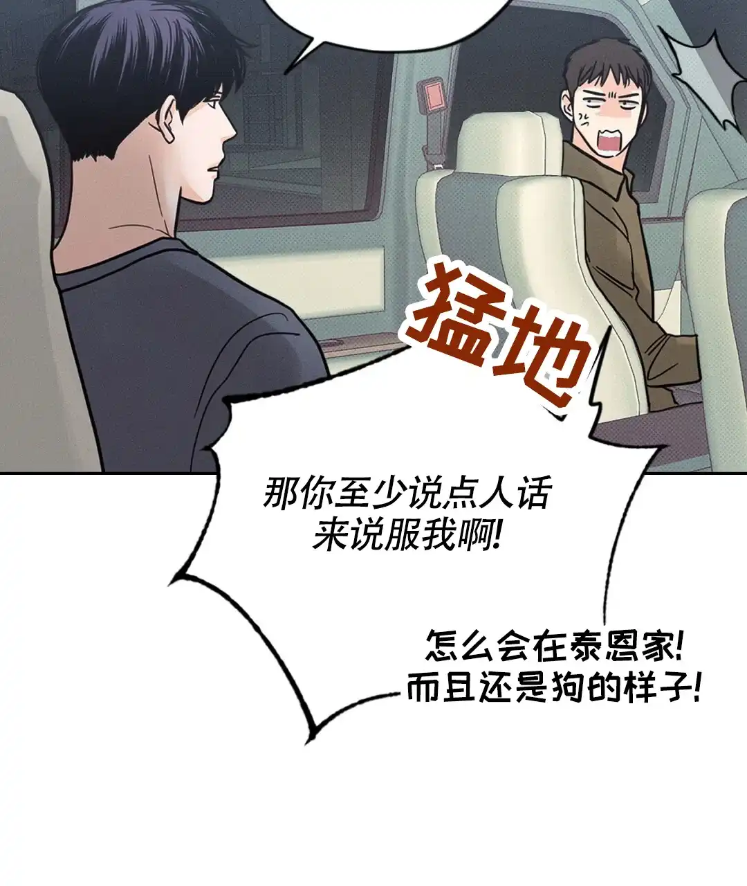《狼人之恋》第14话 第65页