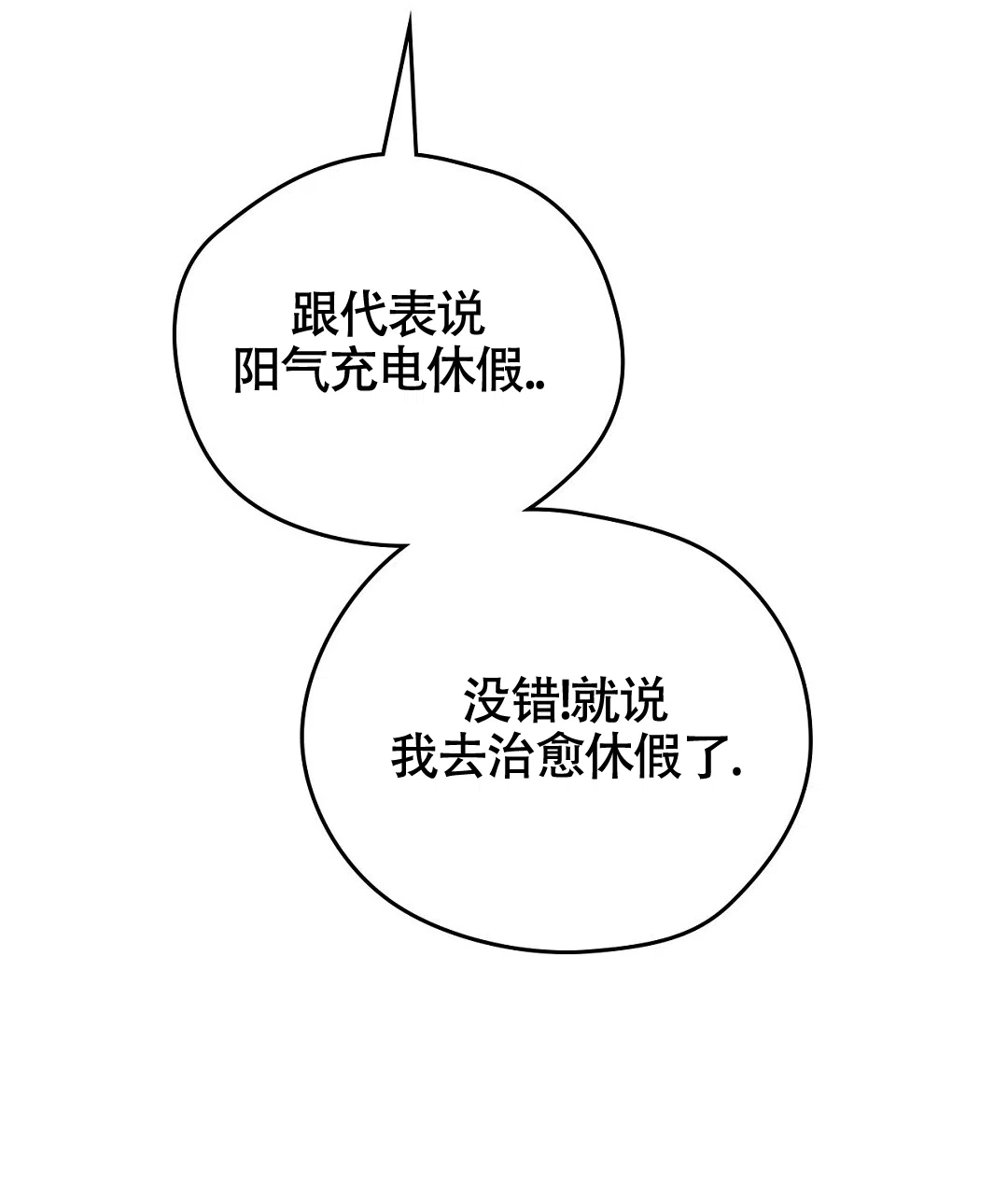 《狼人之恋》第14话 第3页