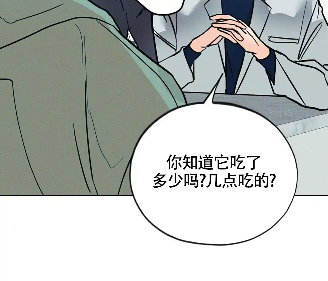 《狼人之恋》第15话 第28页