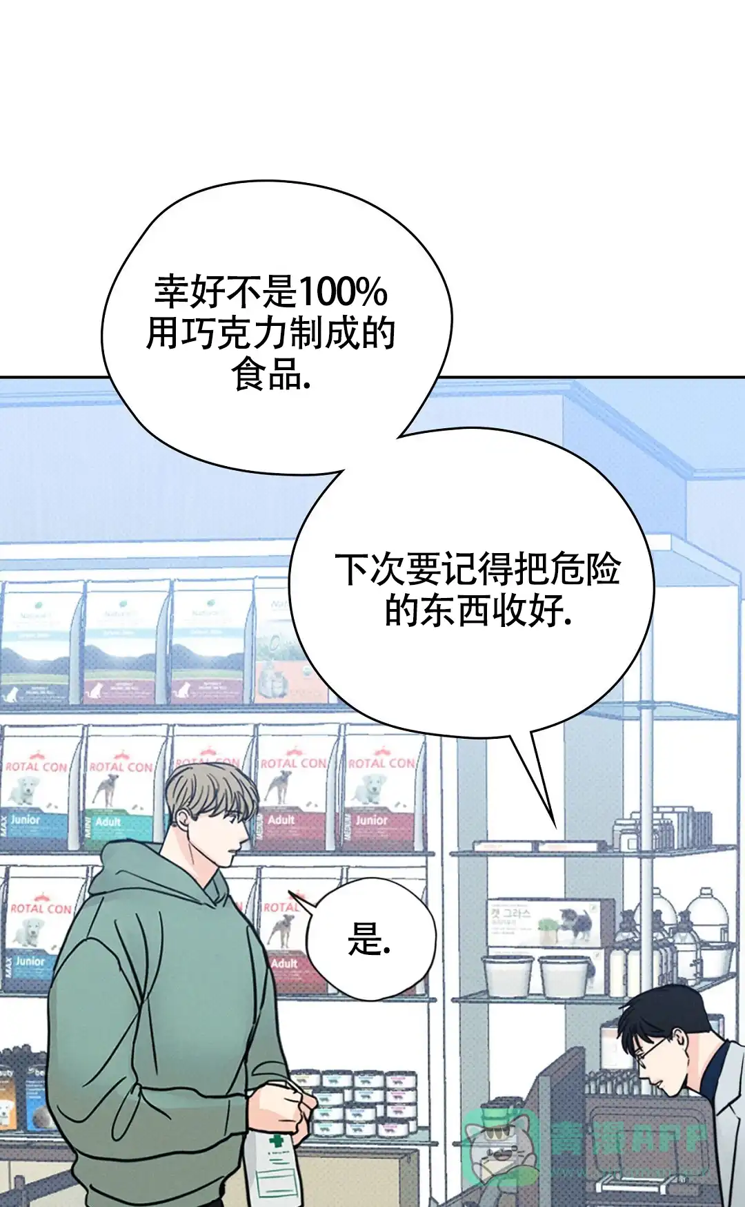《狼人之恋》第15话 第36页