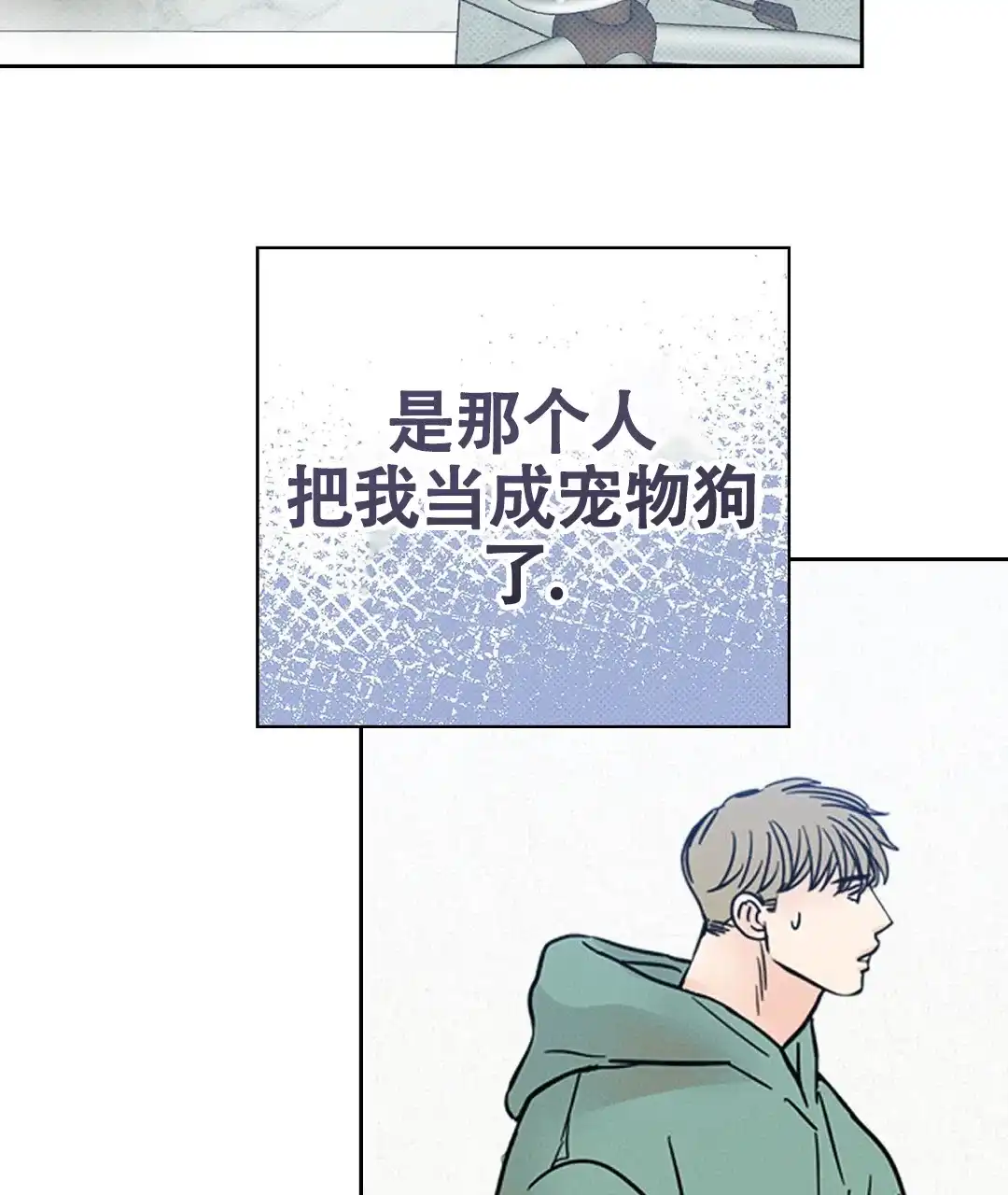 《狼人之恋》第15话 第22页