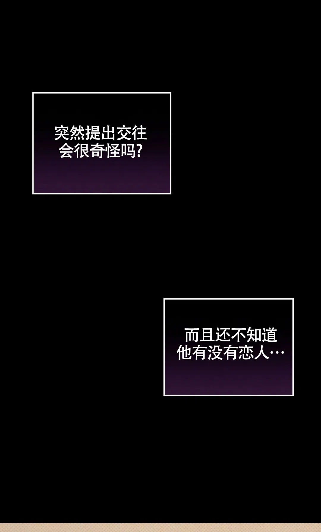 《狼人之恋》第3话 第7页