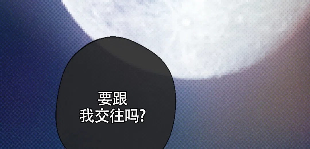 《狼人之恋》第3话 第12页