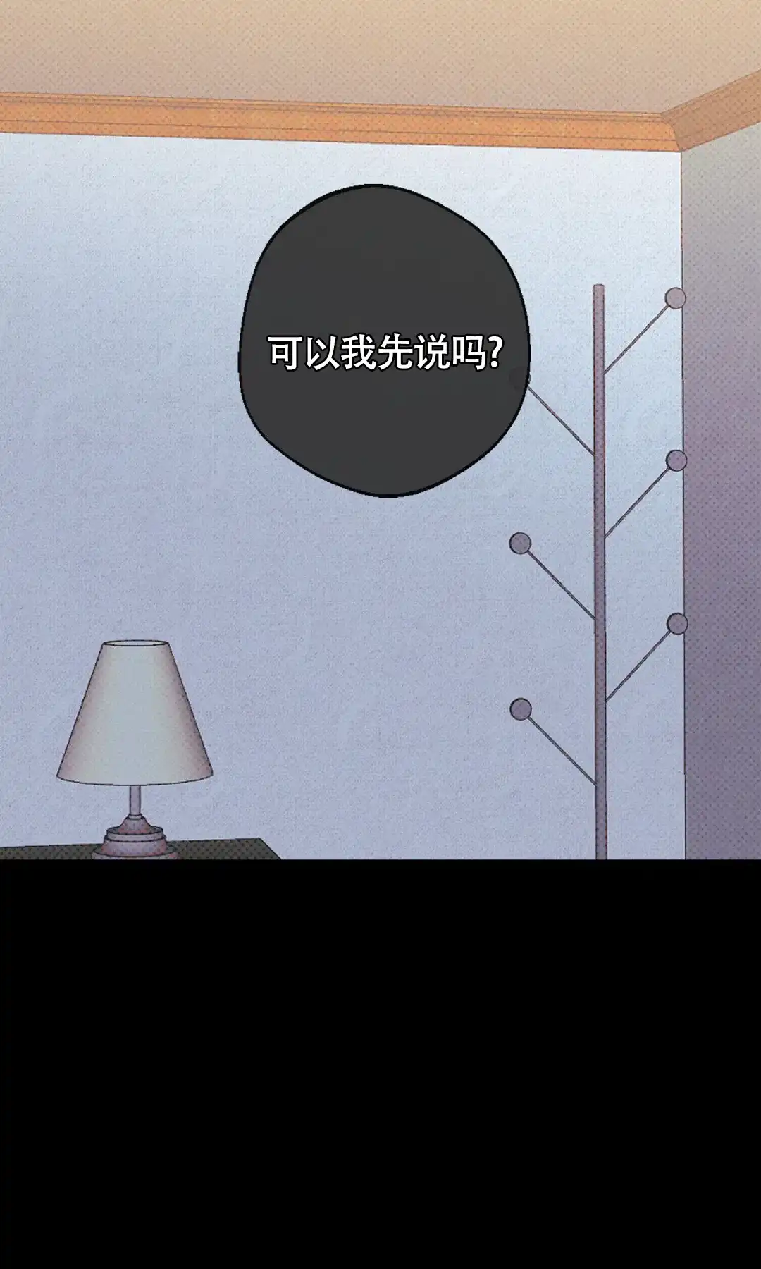 《狼人之恋》第3话 第8页