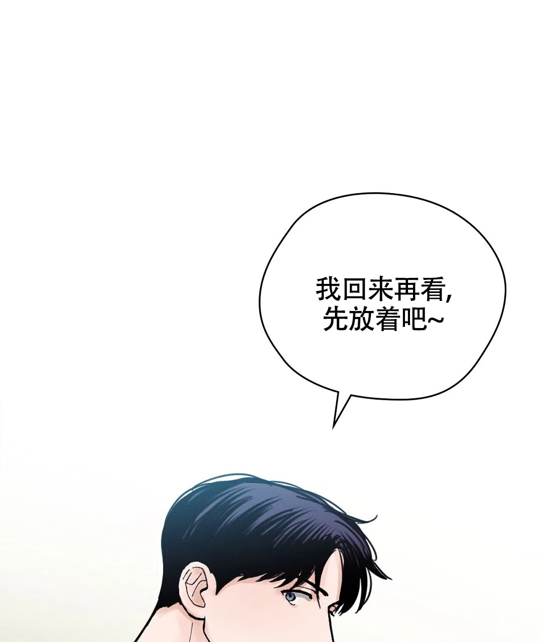 《狼人之恋》第3话 第53页