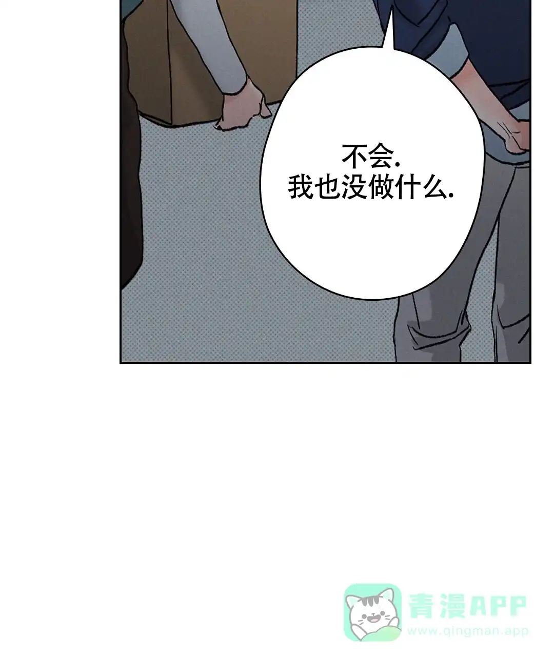 《狼人之恋》第4话 第31页