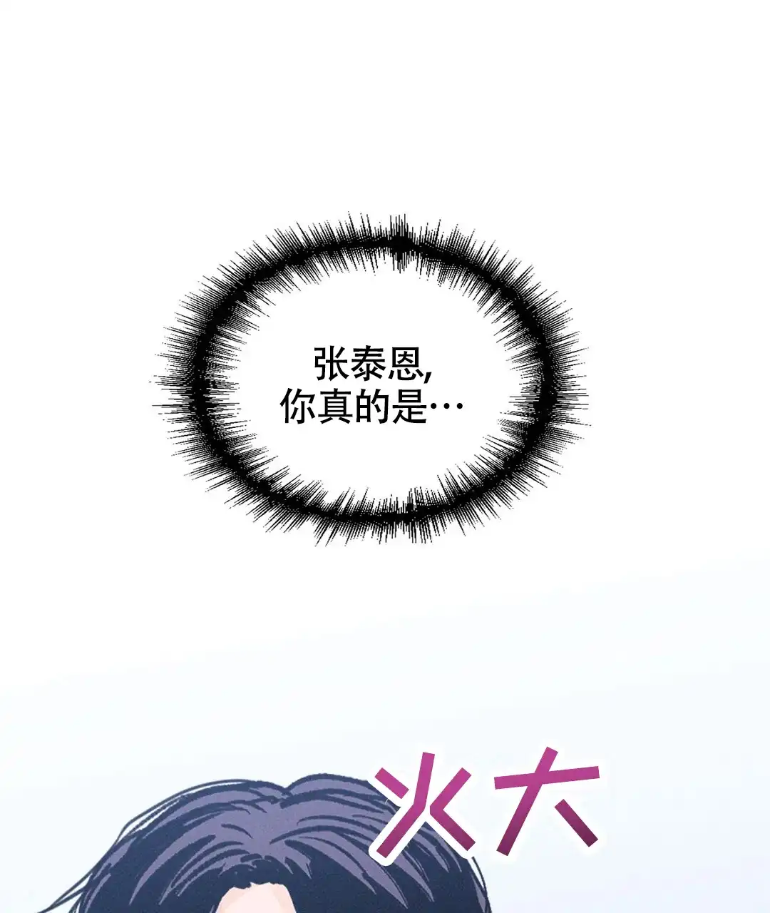 《狼人之恋》第4话 第34页