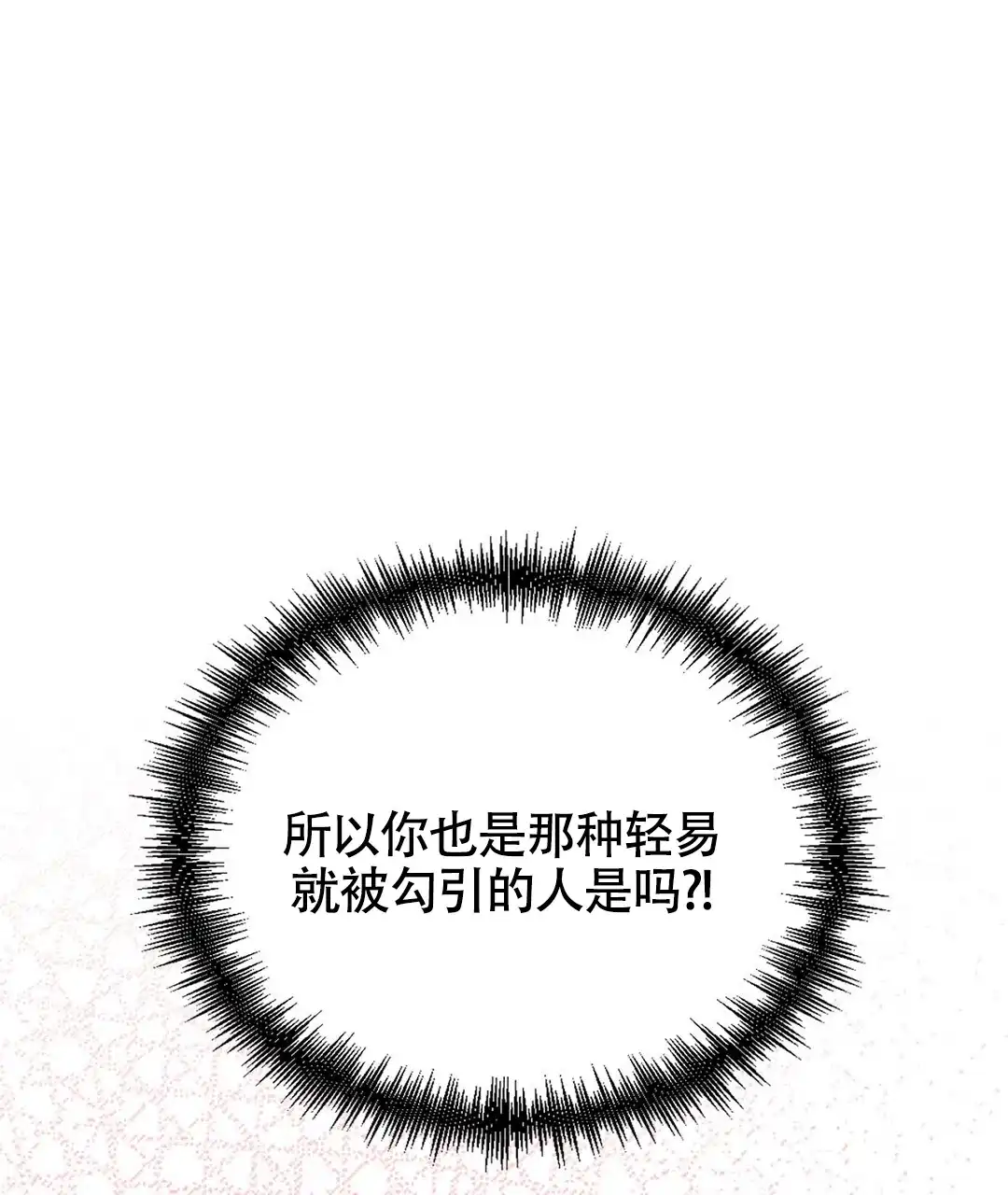 《狼人之恋》第5话 第20页