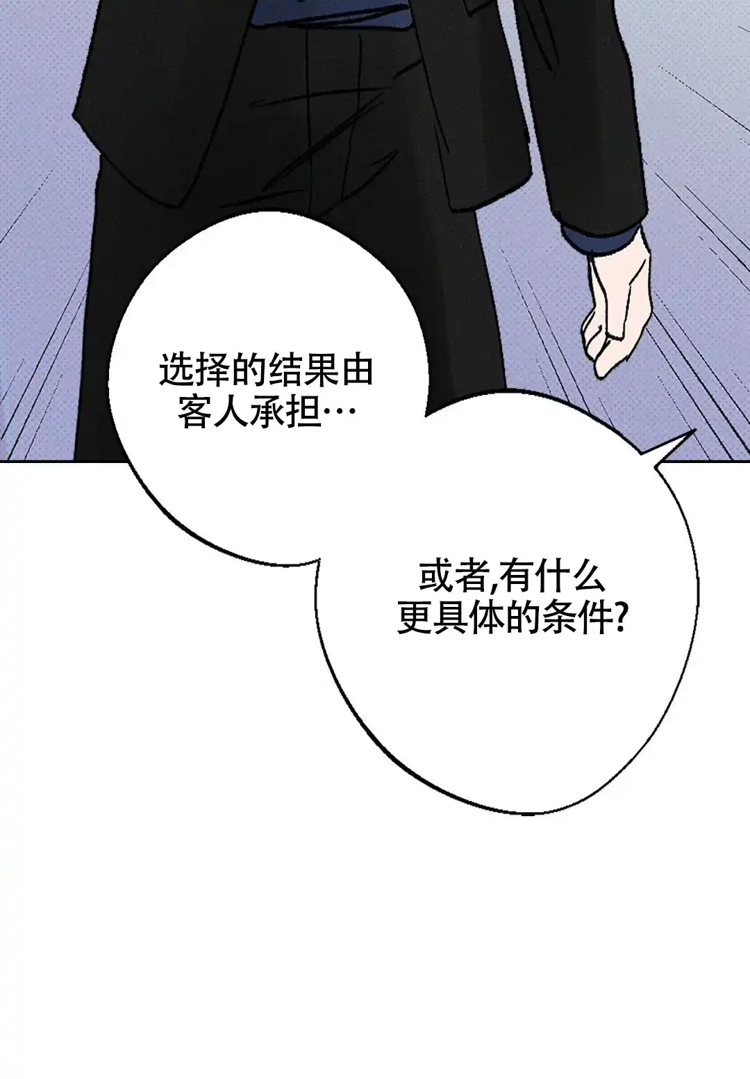 《狼人之恋》第6话 第28页