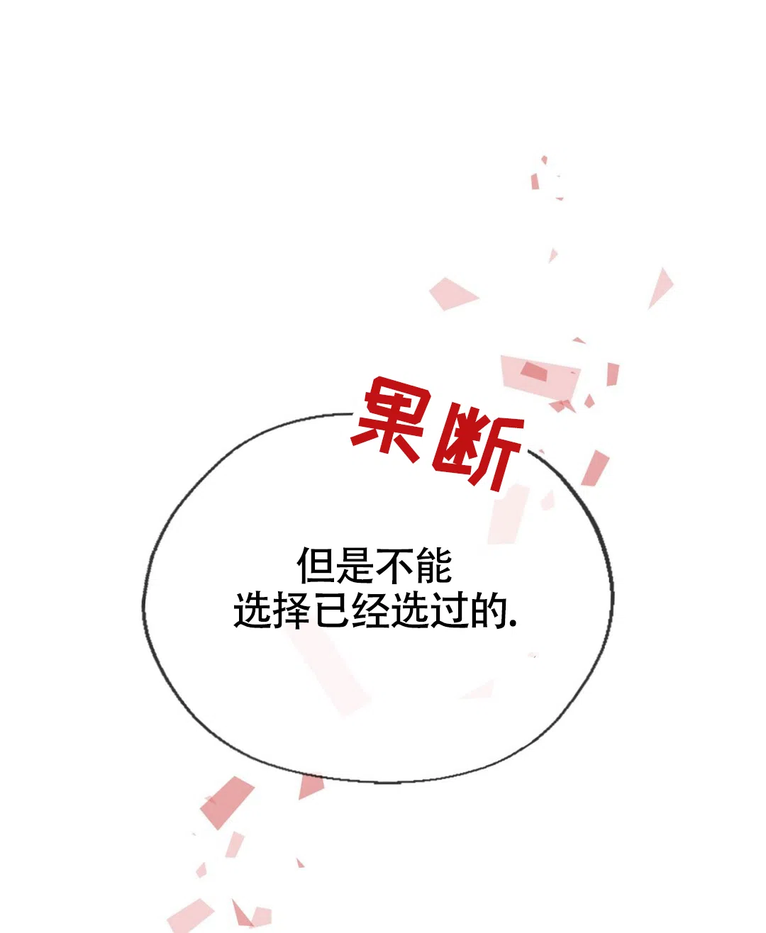 《狼人之恋》第6话 第40页