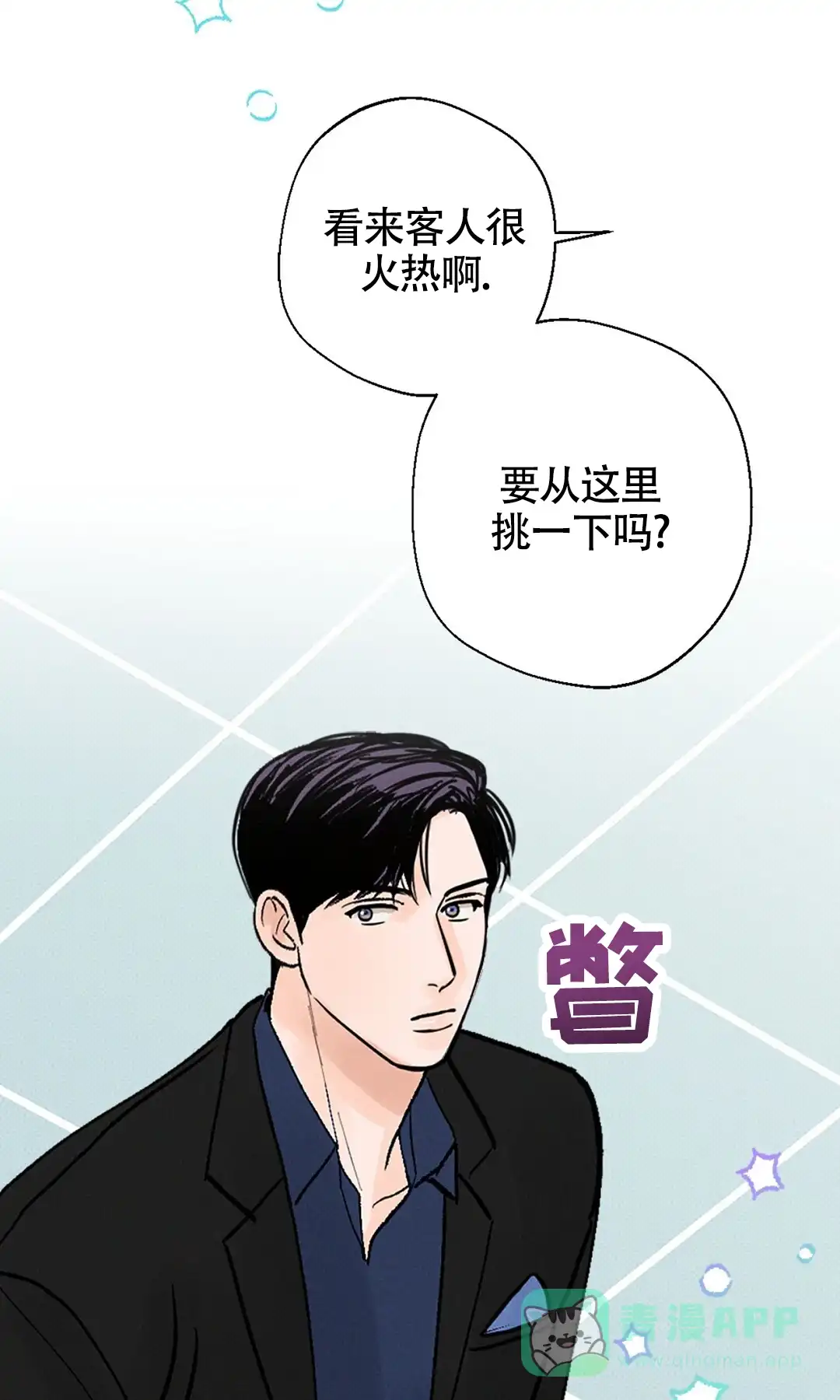 《狼人之恋》第6话 第11页