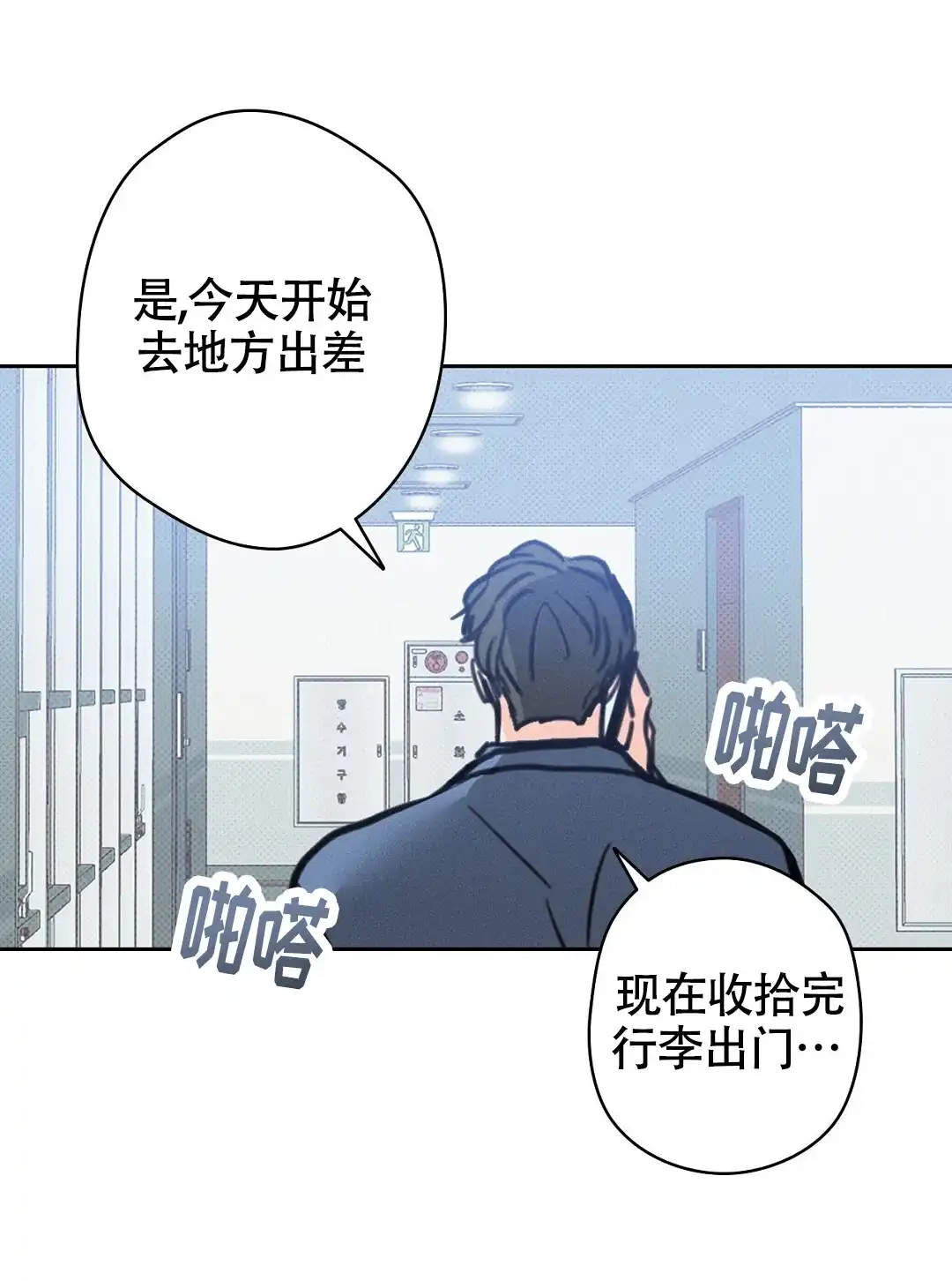 《狼人之恋》第7话 第38页