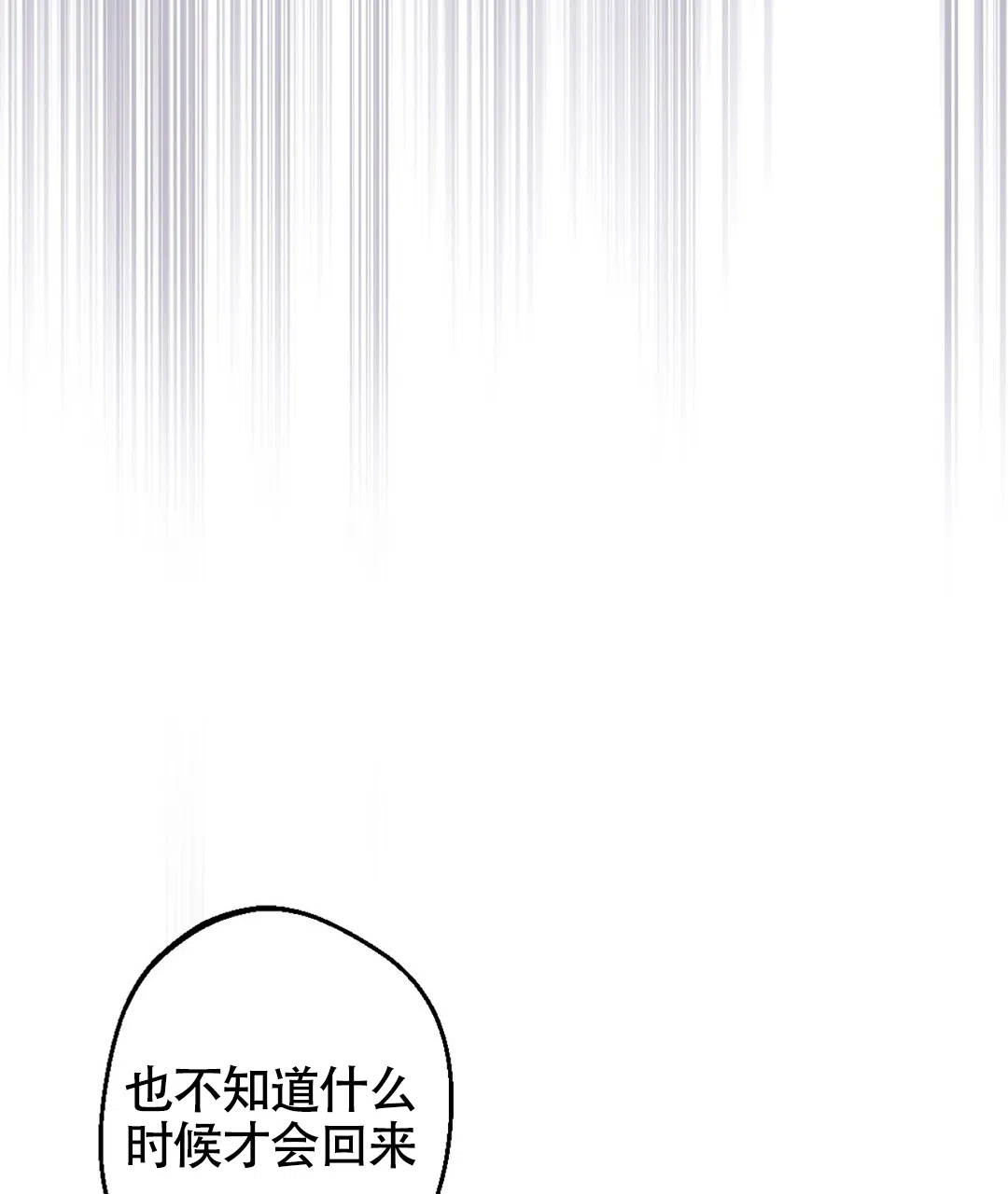 《狼人之恋》第8话 第38页
