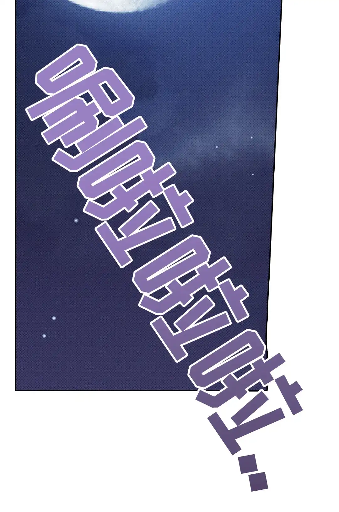 《狼人之恋》第9话 第23页