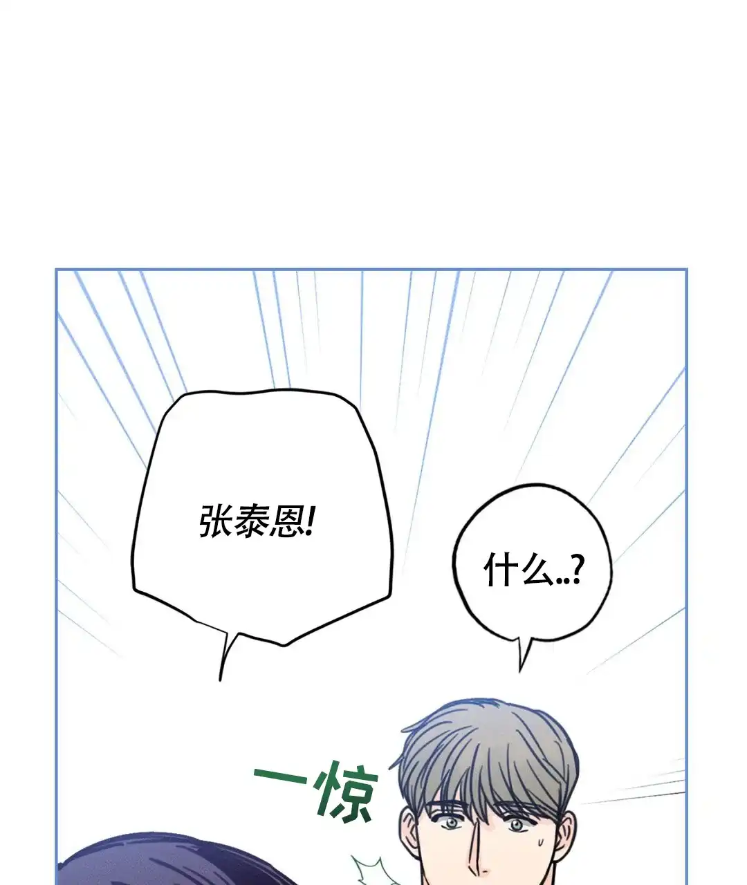《狼人之恋》第9话 第54页