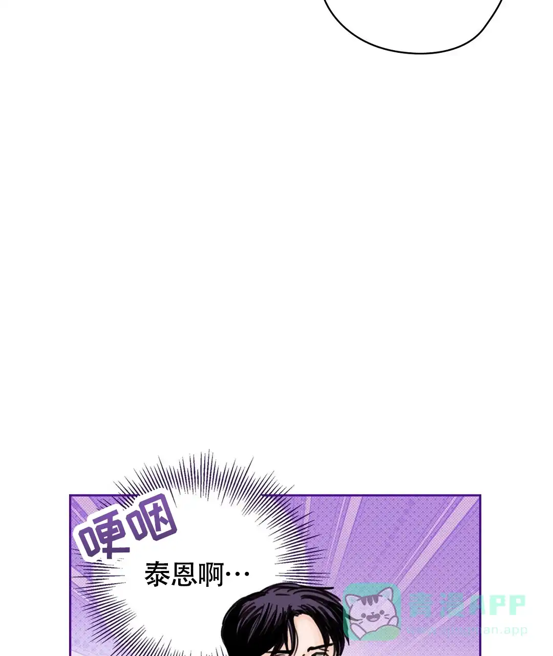 《狼人之恋》第9话 第36页