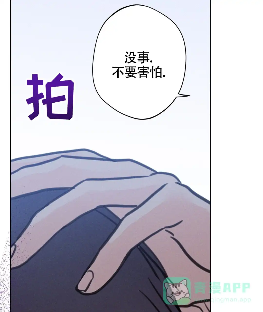 《狼人之恋》第9话 第26页