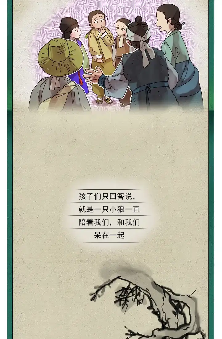 《狼神与公子》第1话 第4页