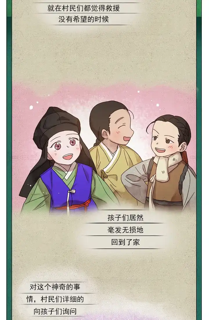 《狼神与公子》第1话 第3页