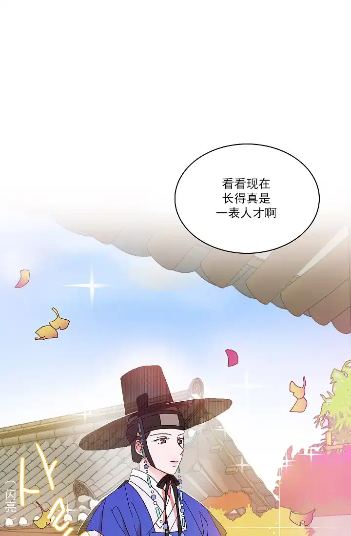 《狼神与公子》第1话 第12页