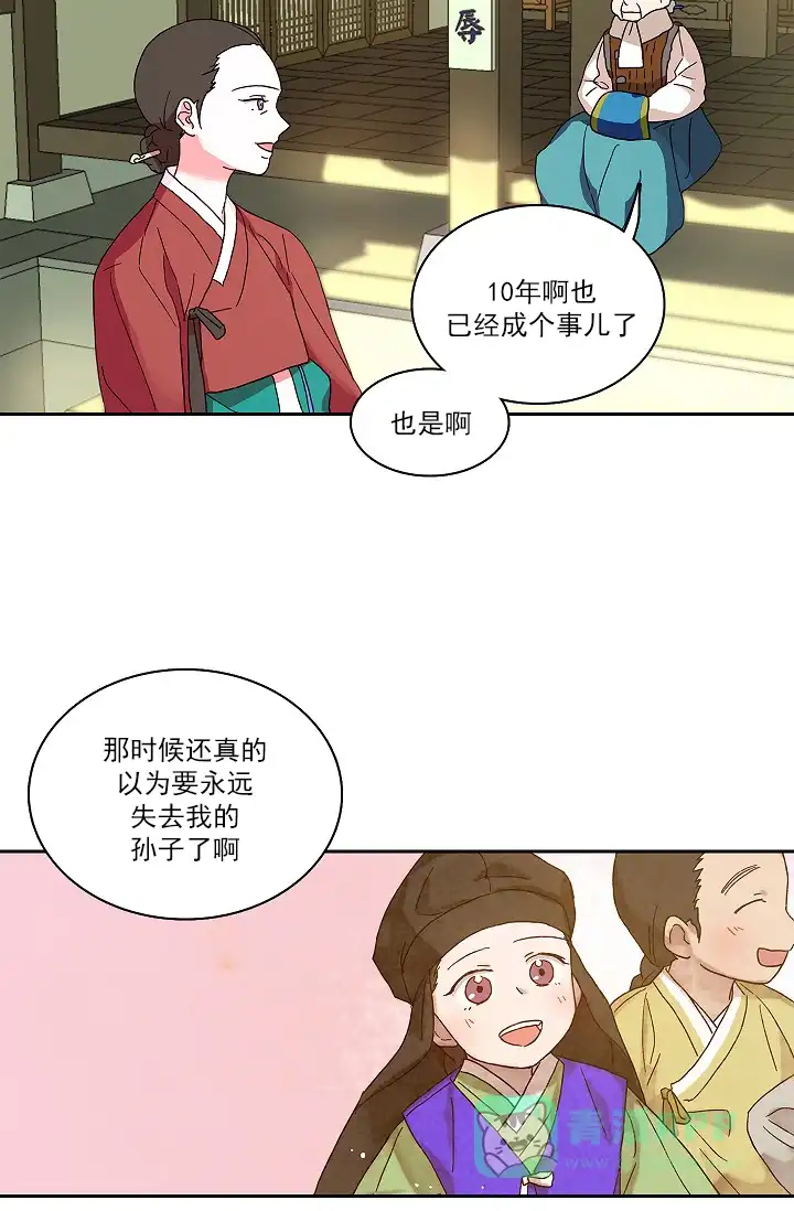《狼神与公子》第1话 第11页
